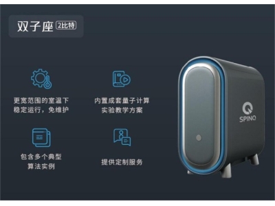 江华深圳量旋 桌面型核磁量子计算机